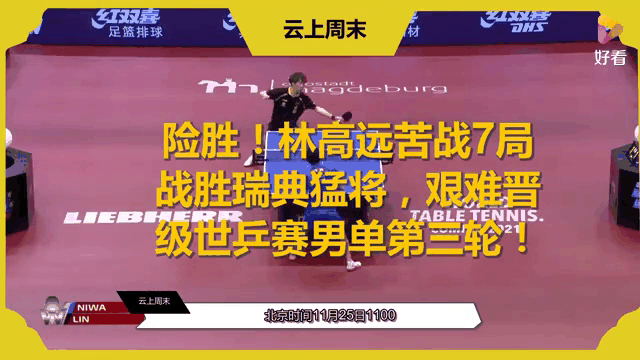 英格兰队险胜瑞典队，林高远关键制胜